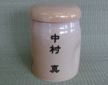 上野焼 名前入り骨壺 上野焼 名前入り骨壺の画像