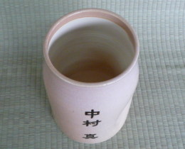 上野焼の名前入り骨壺の画像