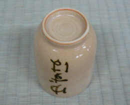 文字入りの湯呑の写真