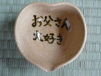 メッセージ入りハート型お猪口