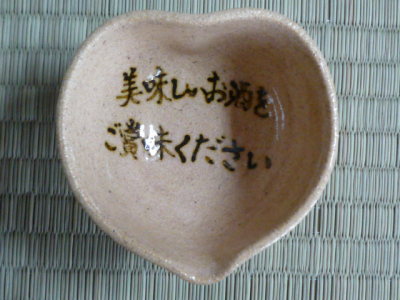 メッセージ入りハート型お猪口