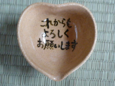 メッセージ入りハート型お猪口