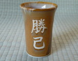 名前入りフリーカップの画像