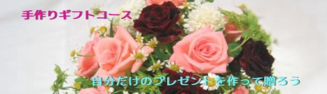 手作りギフト 手作りギフトのロゴ