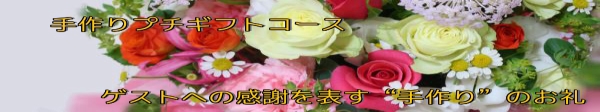 手作りプチギフト 手作りプチギフトのロゴ