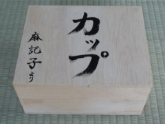 メッセージ入りブライダルギフト箱 メッセージ入りブライダルギフト箱の画像
