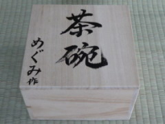 孫が作る手作りギフト箱 孫が作る手作りギフト箱の画像
